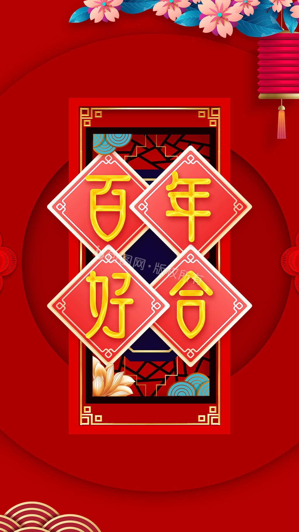 百年好合中式婚礼手机海报gif动图
