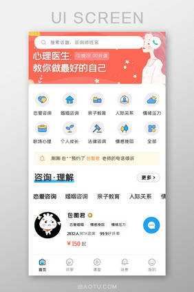 心理咨询APP恋爱咨询UI移动界面