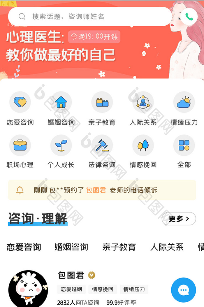 心理咨询APP恋爱咨询UI移动界面