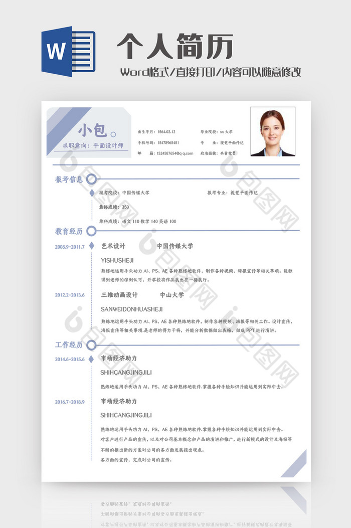 白色简约风个人简历海报Word模板图片图片