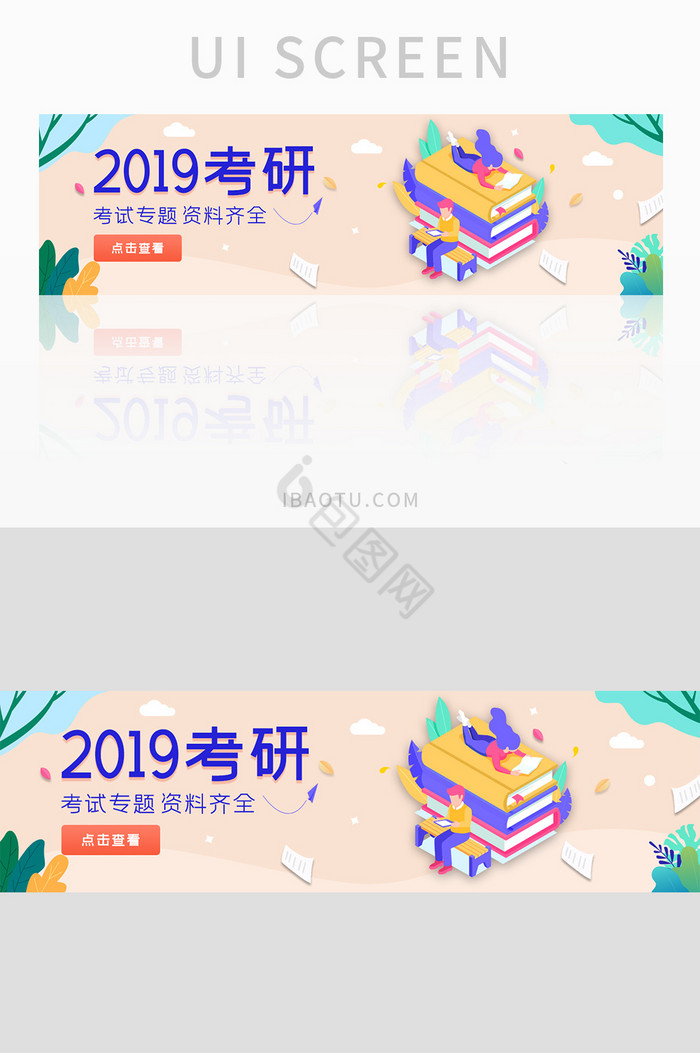 ui设计网站banner招生考研教育培训图片