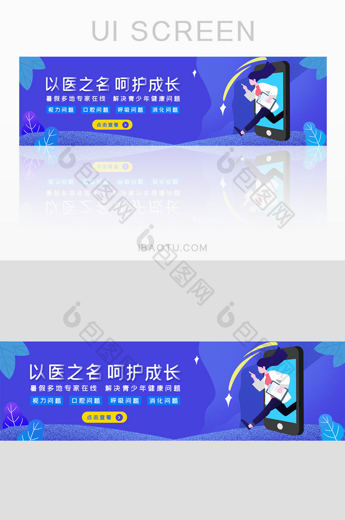 长尾青少年医疗健康网页banner