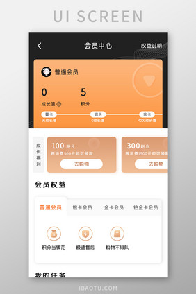 商城购物APP会员中心UI移动界面