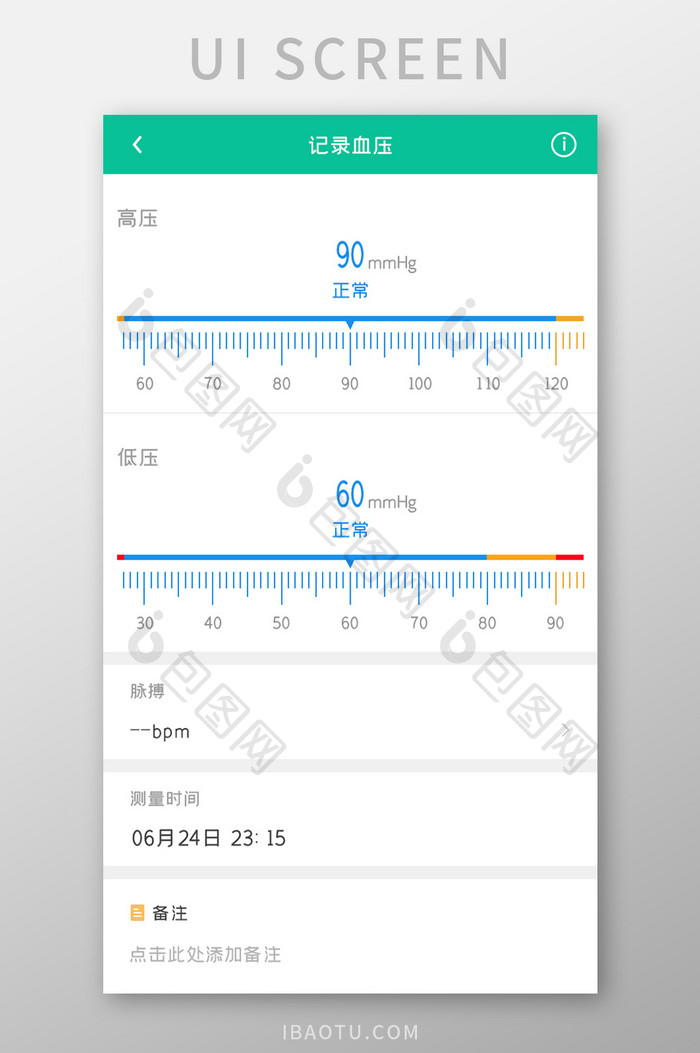 医疗健康APP记录血压UI移动界面