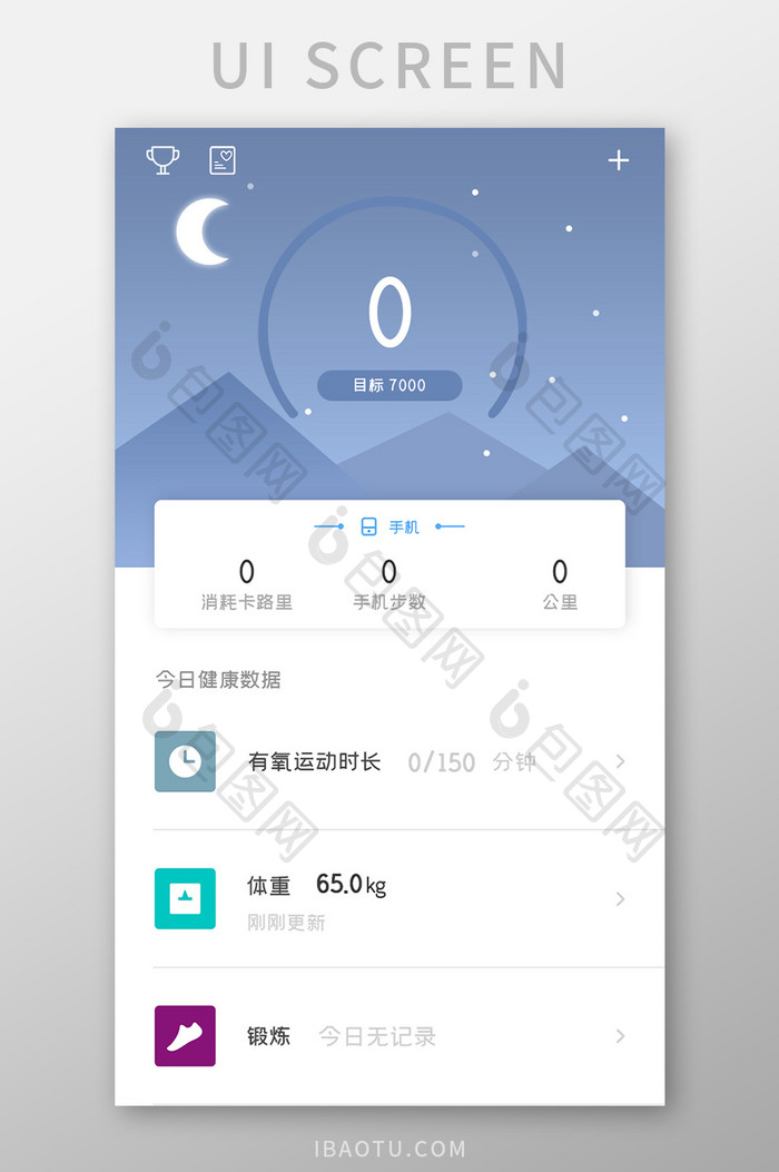 健身运动APP健康数据UI移动界面