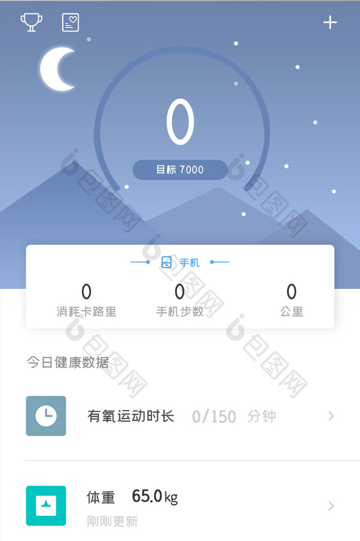 健身运动APP健康数据UI移动界面