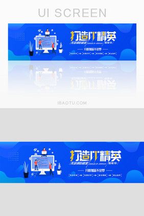 互联网培训精英就业banner