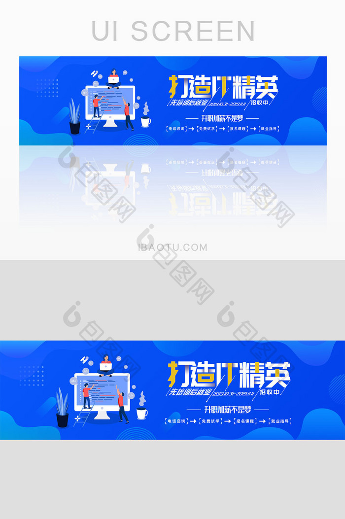 互联网培训精英就业banner