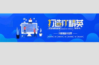 互联网培训精英就业banner图片