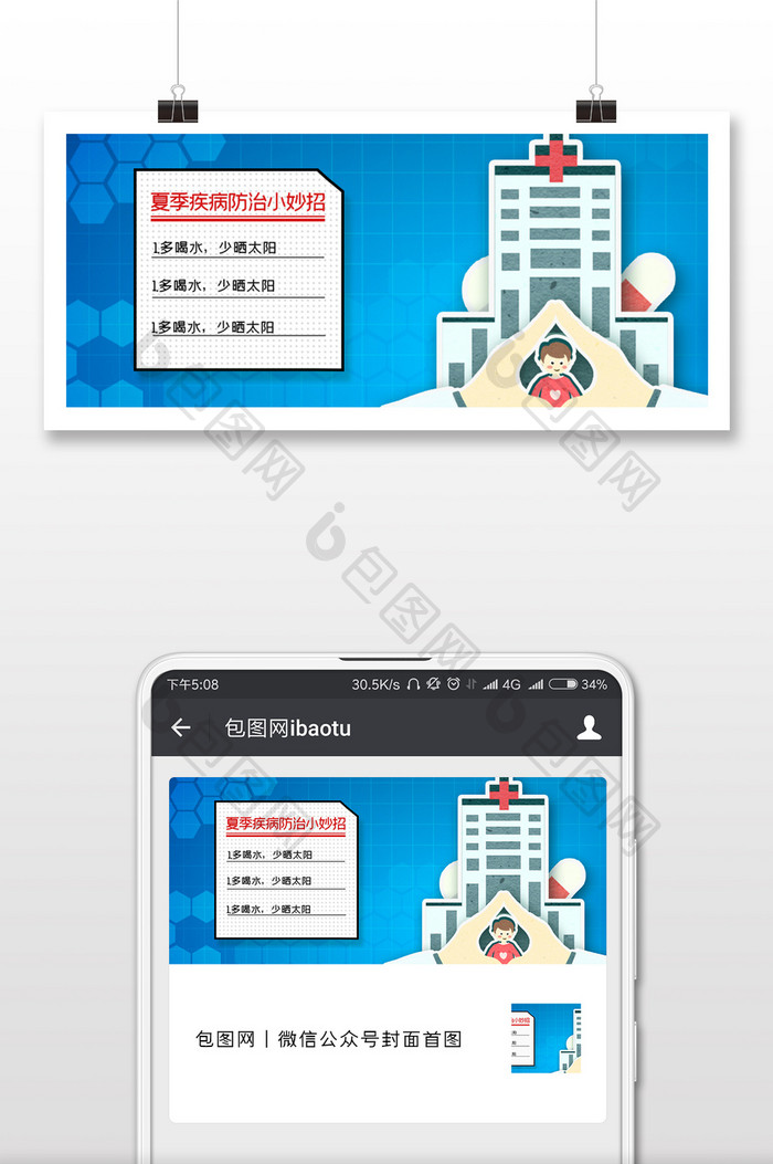 蓝色渐变疾病医疗夏季疾病预防医院微信配图