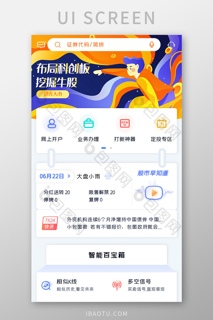 证券投资APP智能百宝箱UI移动界面图片图片