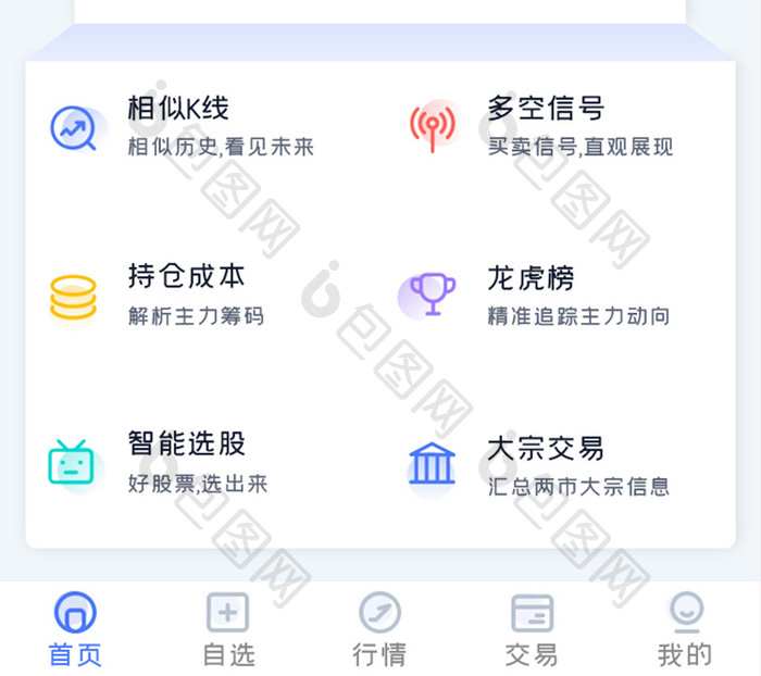 证券投资APP智能百宝箱UI移动界面