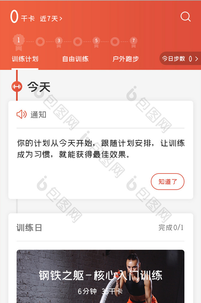 运动健身APP训练计划UI移动界面