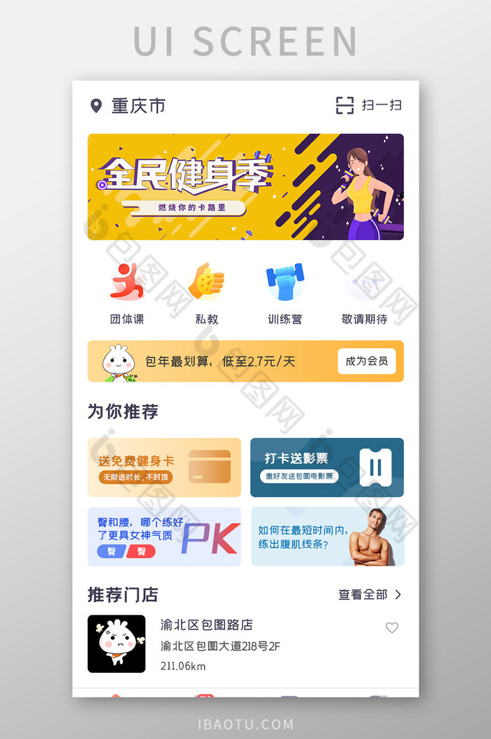 运动健身APP推荐门店UI移动界面-包图网