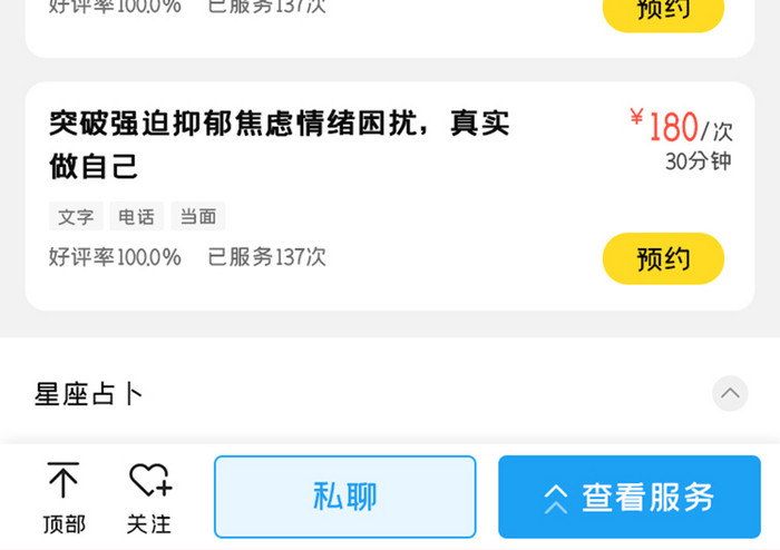 心理咨询APP咨询师资料UI移动界面