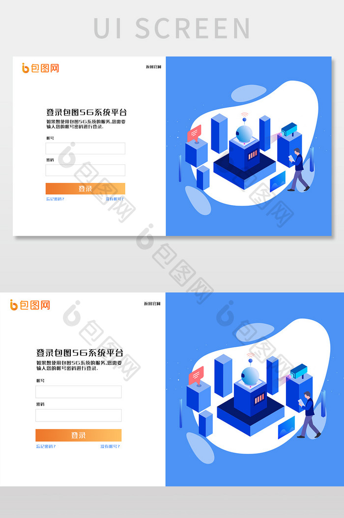 蓝色渐变5G系统后台科技登录网页界面