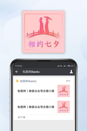 紫色相约七夕公众号小图