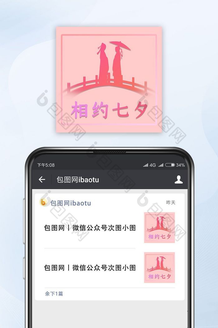 紫色相约七夕公众号小图