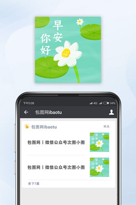 绿色小清新你好早安公众号小图