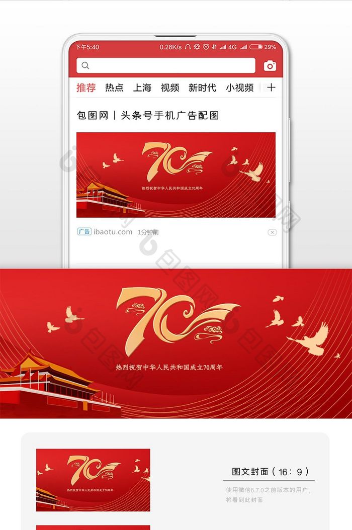 祝建国70周年微信公众号用图