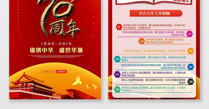 红色大气辉煌建国70周年国庆节日宣传单