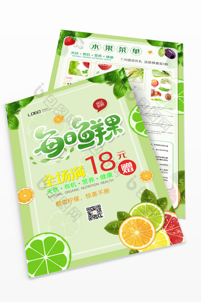 绿色橘子柠檬每日鲜果超市生鲜促销宣传单
