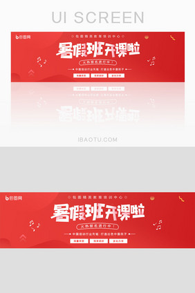 暑假班招生培训补习banner