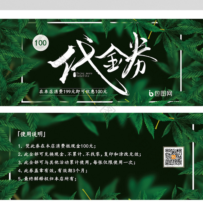 绿色精美大气个性代金券下载