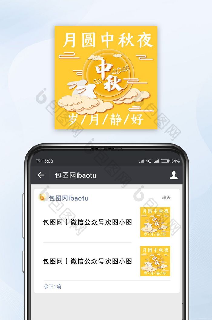 蓝色简约中秋夜公众号小图