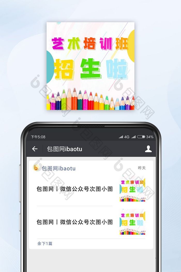 红色艺术培训班招生公众号小图