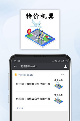 蓝色简约特价飞机票公众号小图