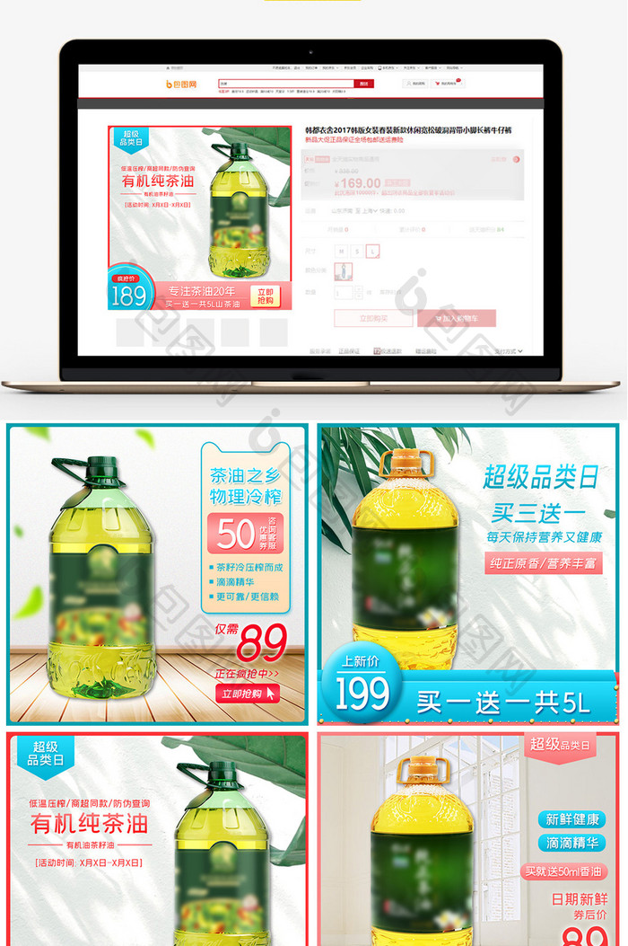 夏季清新超级品类日粮油米面主图直通车模板