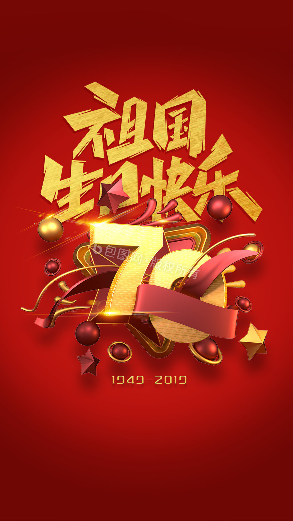 现代简约红色大气立体创意国庆海报gif动图下载-包图网