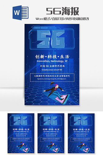 简约风格5G海报word模板图片