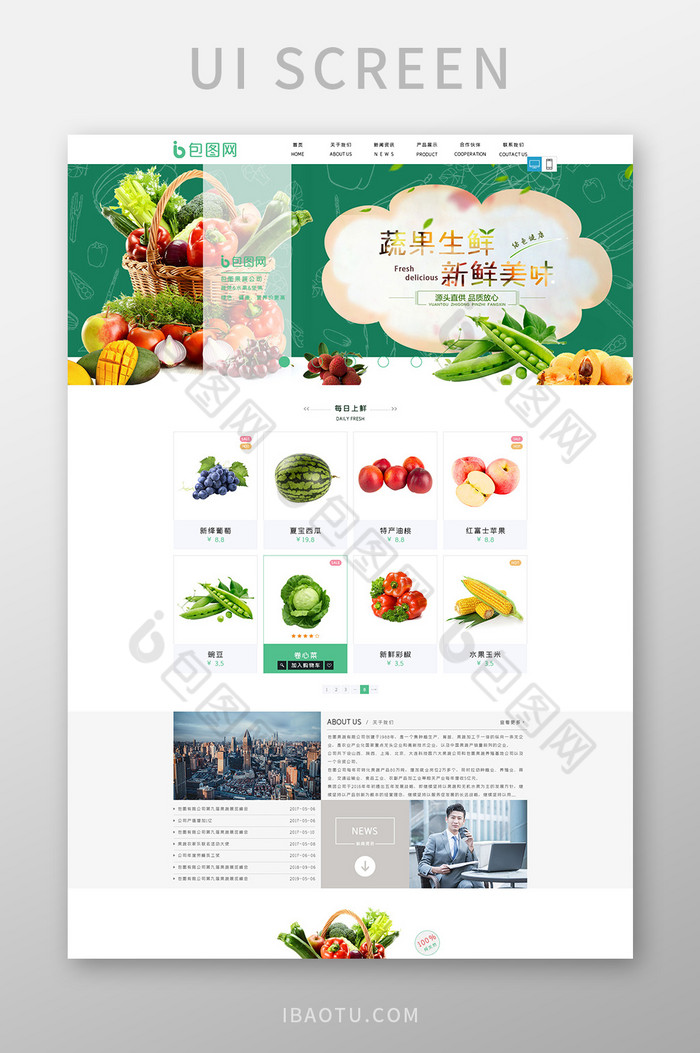 果蔬企业公司官网首页图片图片