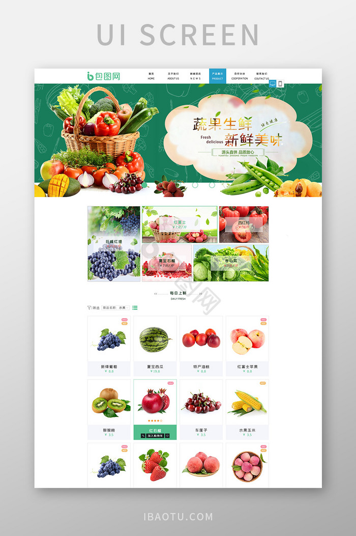 果蔬企业网站之产品展示图片