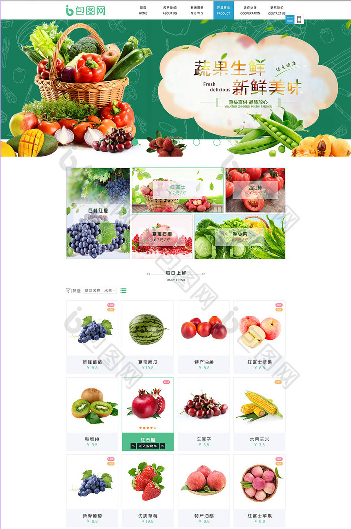 果蔬企业网站之产品展示
