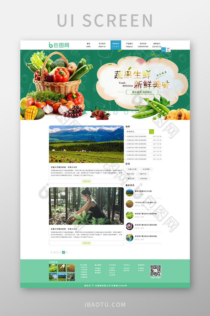 果蔬企业网站之新闻中心