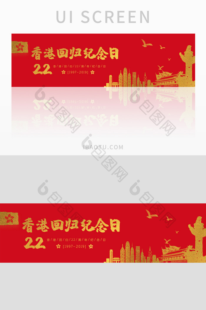 七一香港回归22周年纪念党建banner