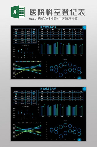 科技大数据医院科室登记表Excel模板图片