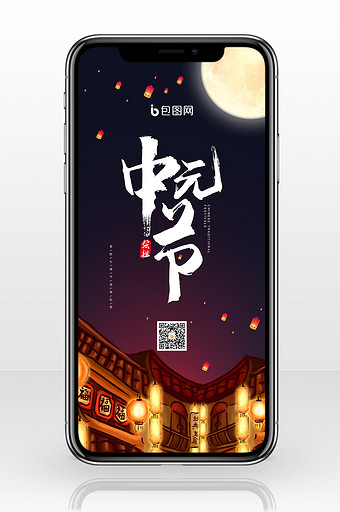 传统祭祀节日中元节手机配图图片