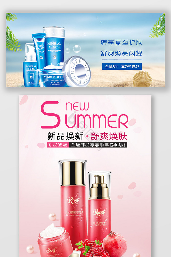 浅色夏季护肤美妆化妆品电商海报模板图片