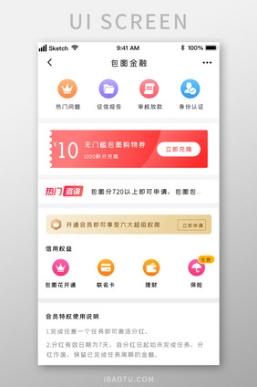 时尚多功能包图金融权限UI移动界面