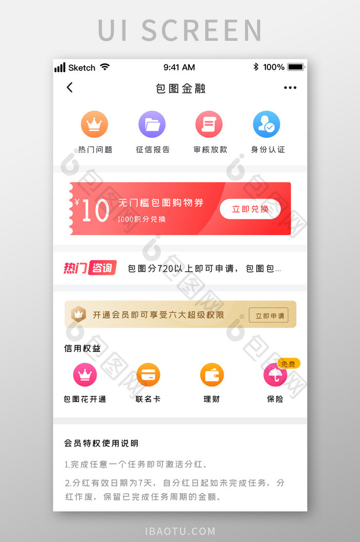 时尚多功能包图金融权限UI移动界面