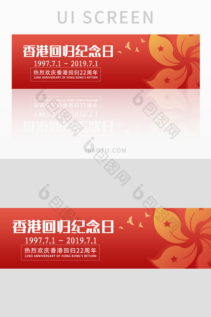 红色七一香港回归纪念日党建banner