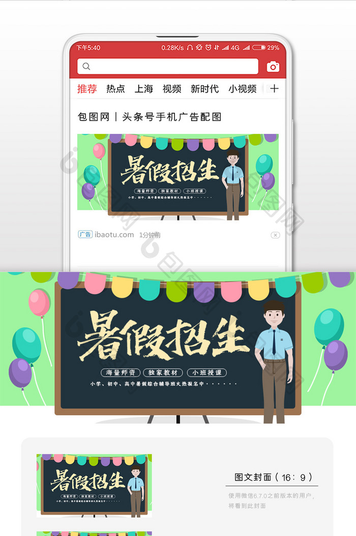 创意暑假招生微信公众号用图