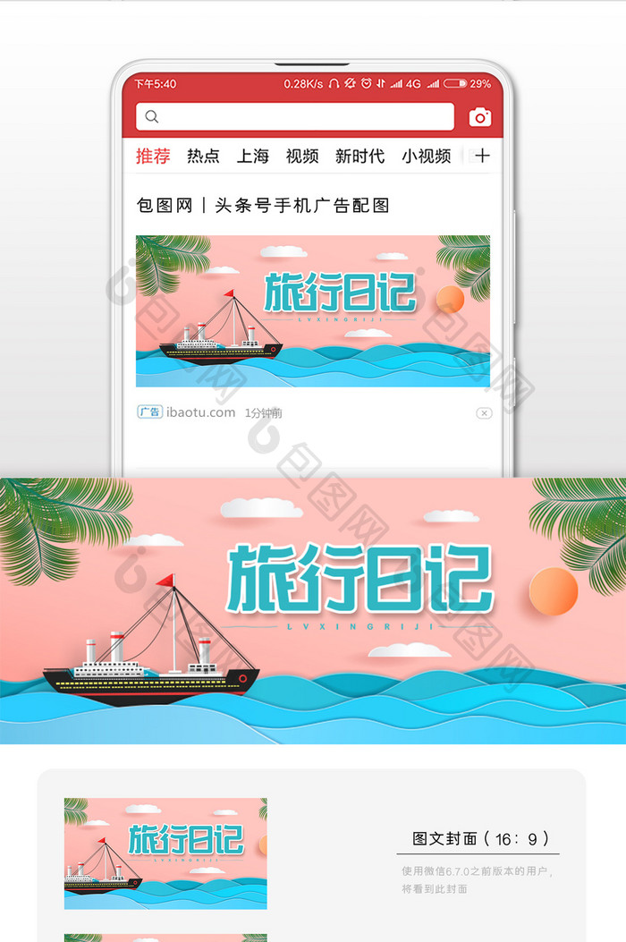 创意简约旅行日记微信公众号用图