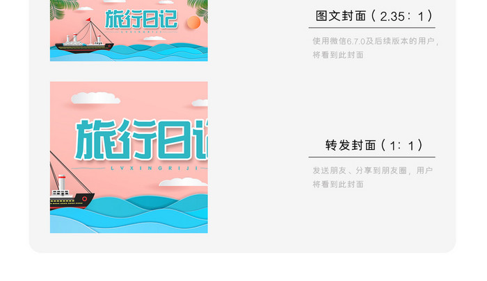 创意简约旅行日记微信公众号用图