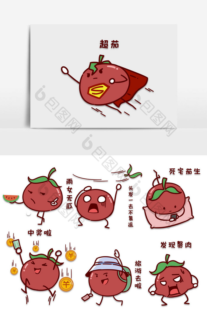 番茄水果蔬菜食物搞怪卡通可爱表情包