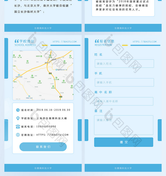 浅蓝色简约学校2019招生简章h5套图